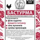 Бастурма з курятини