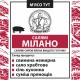 Мілано