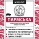 Салямі Пармська